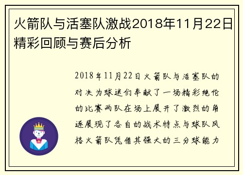 火箭队与活塞队激战2018年11月22日精彩回顾与赛后分析